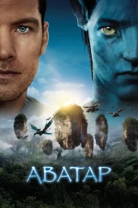 Аватар (2009) — смотреть онлайн бесплатно