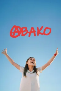 Авако (2021)