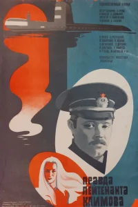Правда лейтенанта Климова (1981) — смотреть онлайн бесплатно