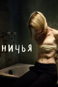 Ничья (2021) — смотреть онлайн бесплатно