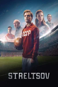 Стрельцов (2020) — смотреть онлайн бесплатно