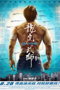 Кунг-фу-каскадёры (2020) — смотреть онлайн бесплатно