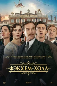 Фэкхем-Холл (2025) — смотреть онлайн бесплатно