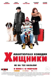 Хищники (2020) — смотреть онлайн бесплатно
