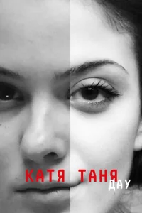ДАУ. Катя Таня (2020) — смотреть онлайн бесплатно