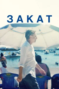 Закат (2021) — смотреть онлайн бесплатно