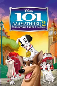 101 далматинец 2: Приключения Патча в Лондоне (2003) — смотреть онлайн бесплатно