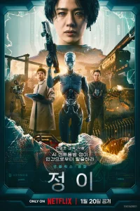 Чон-и (2023) — смотреть онлайн бесплатно
