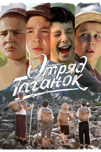 Отряд Таганок (2021) — смотреть онлайн бесплатно