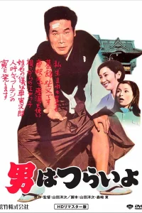 Мужчине живётся трудно (1969) — смотреть онлайн бесплатно