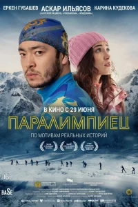 Паралимпиец (2022) — смотреть онлайн бесплатно