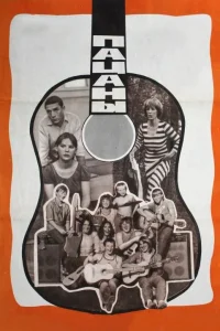 Пацаны (1983)