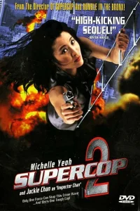 Суперполицейский 2 (1993) — смотреть онлайн бесплатно