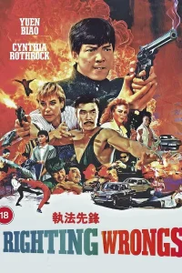 Зло во благо (1986) — смотреть онлайн бесплатно
