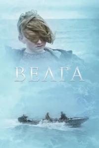 Велга (2022) — смотреть онлайн бесплатно