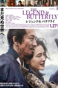 Легенда и бабочка (2023) — смотреть онлайн бесплатно
