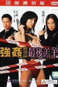 Изнасилованная ангелом 4 (1999) — смотреть онлайн бесплатно