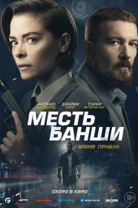 Месть Банши (2022) — смотреть онлайн бесплатно