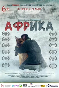 Африка (2021) — смотреть онлайн бесплатно