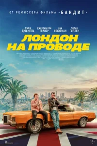 Лондон на проводе (2025) — смотреть онлайн бесплатно