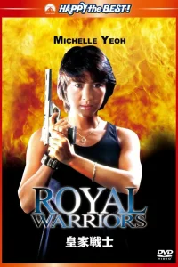 Королевские воины (1986) — смотреть онлайн бесплатно