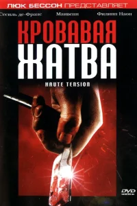 Кровавая жатва (2003) — смотреть онлайн бесплатно