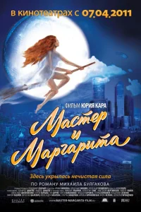 Мастер и Маргарита (1994) — смотреть онлайн бесплатно