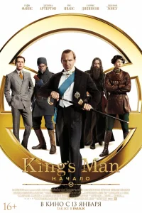 King’s Man: Начало (2021) — смотреть онлайн бесплатно