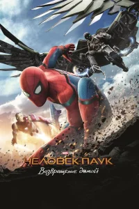 Человек-паук: Возвращение домой (2017) — смотреть онлайн бесплатно