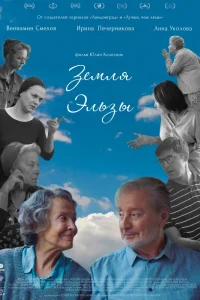 Земля Эльзы (2020) — смотреть онлайн бесплатно