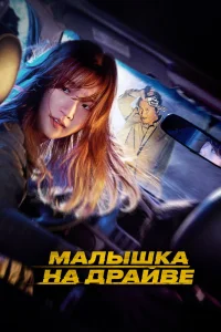 Спецдоставка (2022) — смотреть онлайн бесплатно