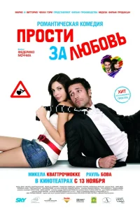 Прости за любовь (2008) — смотреть онлайн бесплатно