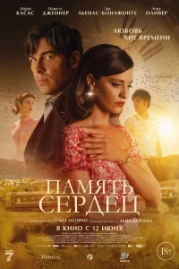 Память сердец (2025) — смотреть онлайн бесплатно
