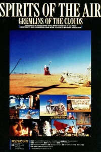 Духи воздуха и облачные гремлины (1987) — смотреть онлайн бесплатно