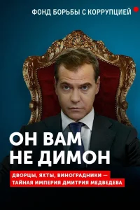 Он вам не Димон (2017) — смотреть онлайн бесплатно