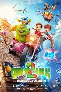 Финник 2 (2025) — смотреть онлайн бесплатно